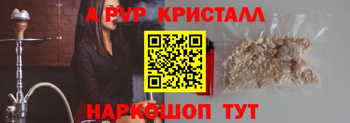 Alpha PVP СК  APVP  Кубинка  A PVP кристаллы  Вход с VPN  A PVP VHQ 