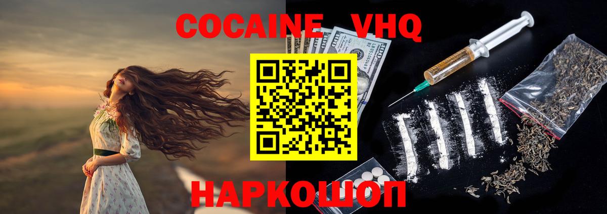 Cocaine FishScale  КОКАИН  Кубинка  КОКАИН Колумбийский  Вход с VPN 