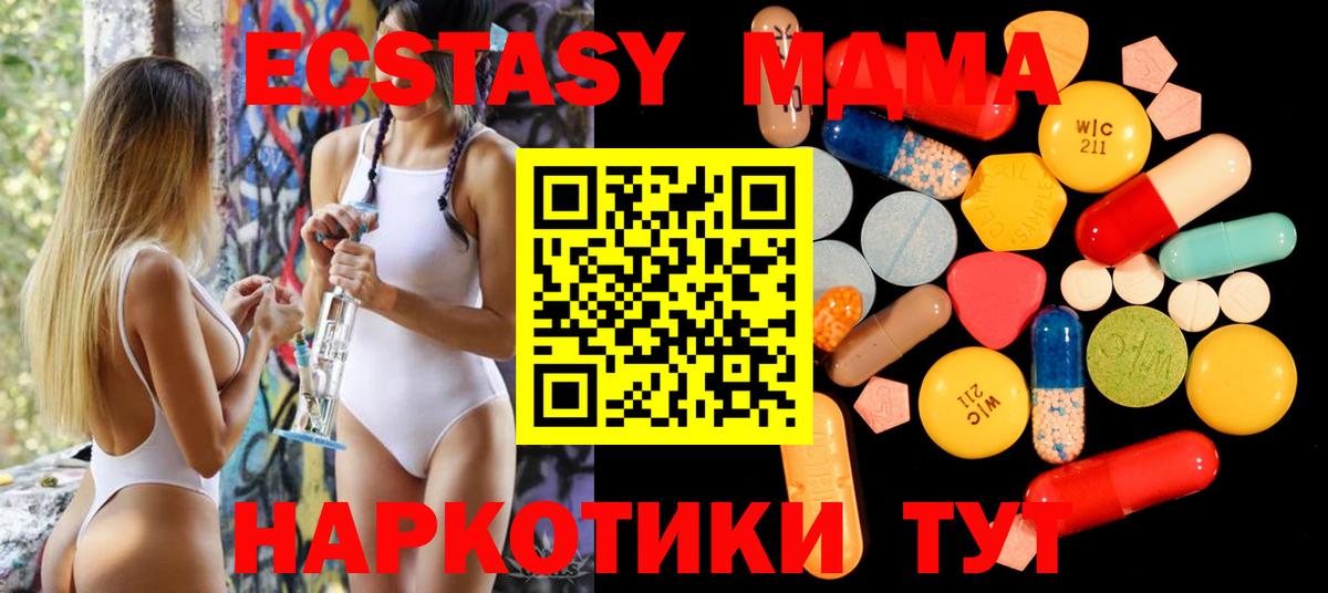 МДМА  Вход с VPN  МДМА кристаллы  Кубинка  МДМА crystal 