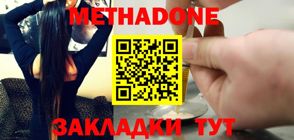 Метадон белоснежный Кубинка