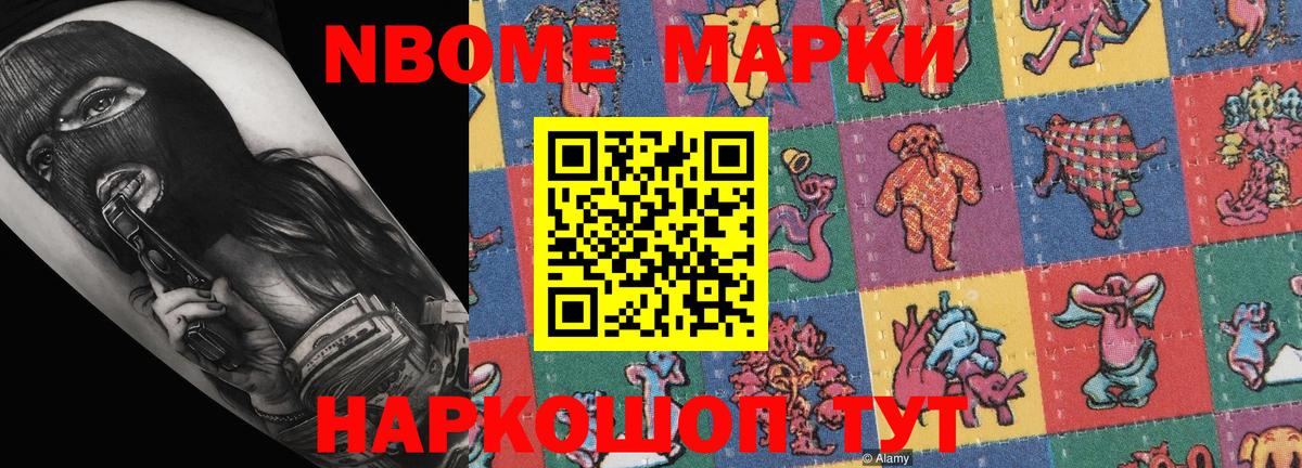 Марки 25I-NBOMe  Наркотические марки 1,8мг  Вход с VPN  Кубинка 